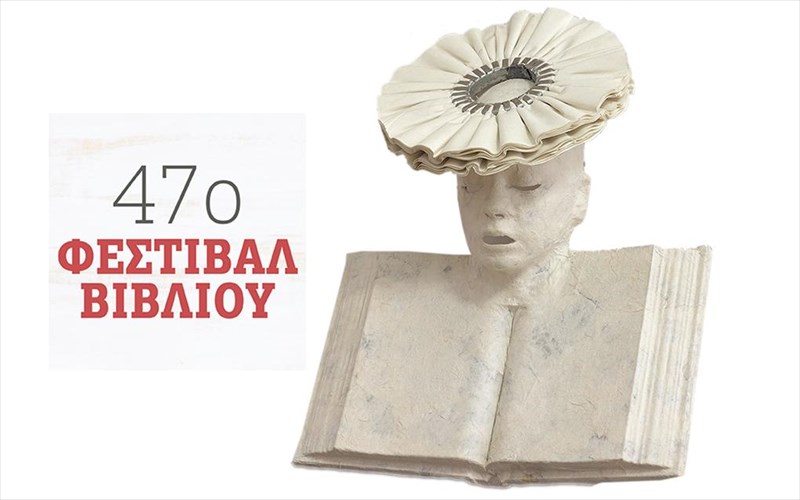 47o-festibal-bibliou-kai-fetos-i-kardia-tou-politismou-xtupaei-sto-zappeio-kardia-tou-politismou-xtupaei-sto-zappeio