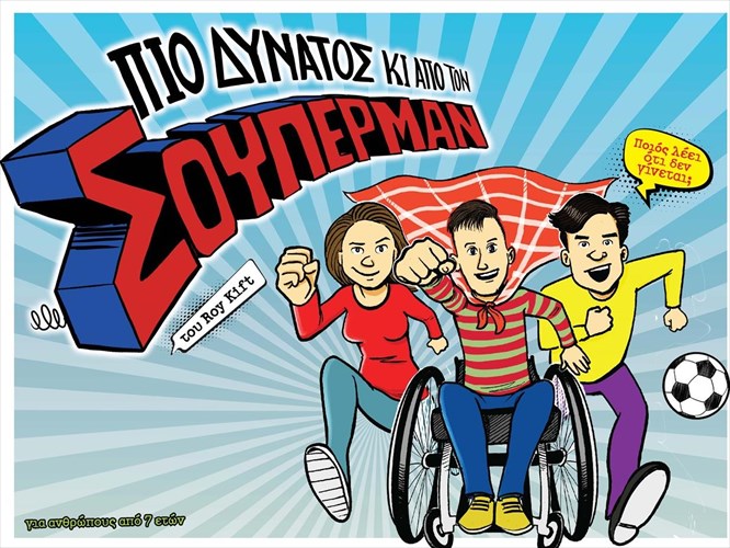 i-suntexnia-tou-geliou-epistrefei-me-duo-paidikes-parastaseis