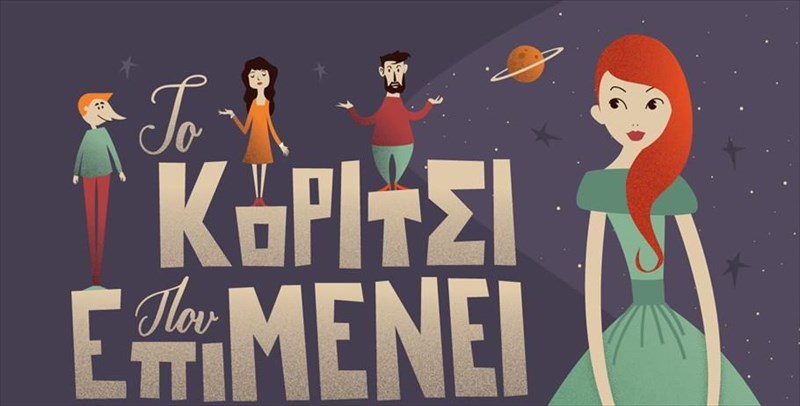 ena-mousiko-paramuthi-gia-mikrous-kai-megalous-sto-theatro-alfaidea