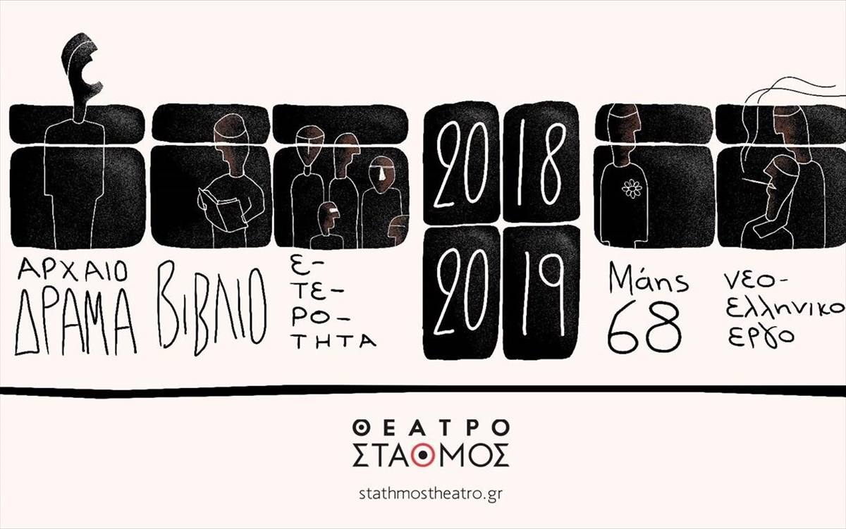 theatro-stathmos