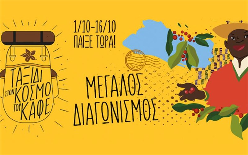 gnorise-tis-5-speciality-arabica-monopoikilies-ton-coffee-island-kai-etoimase-balitses-gia-brazilia-speciality-arabica-monopoikilies-ton-coffee-island-kai-etoimase-balitses-gia-brazilia