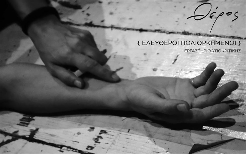 ergastirio-upokritikis-me-tin-ilektra-ellinikioti