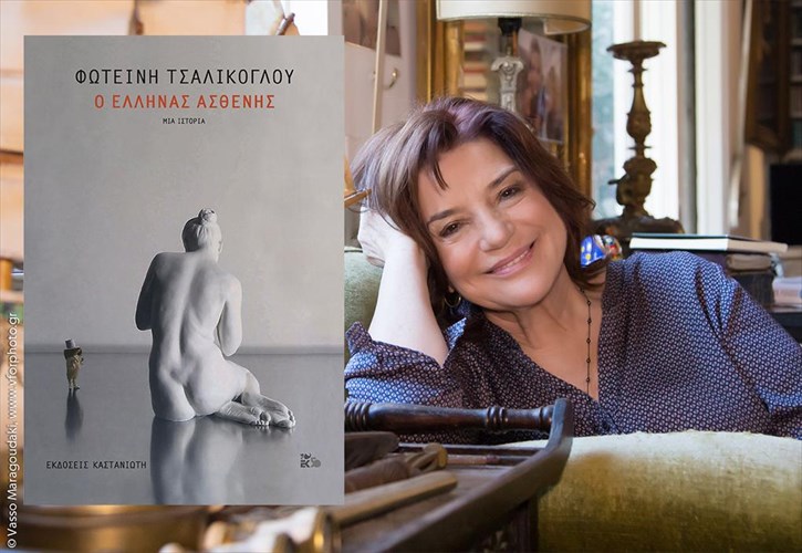 o-ellinas-asthenis-tis-foteinis-tsalikoglou-sto-megaro