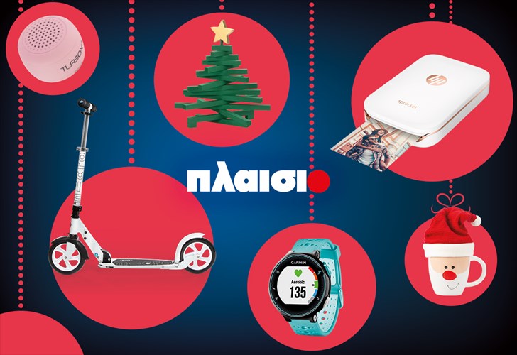15kai1-happy-xmas-gifts-gia-olous-apo-to-plaisio