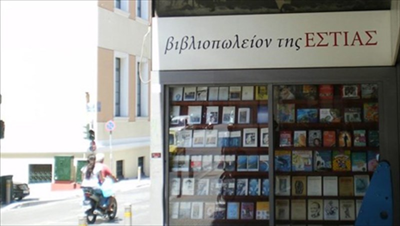 ekleise-to-bibliopoleio-tis-estias