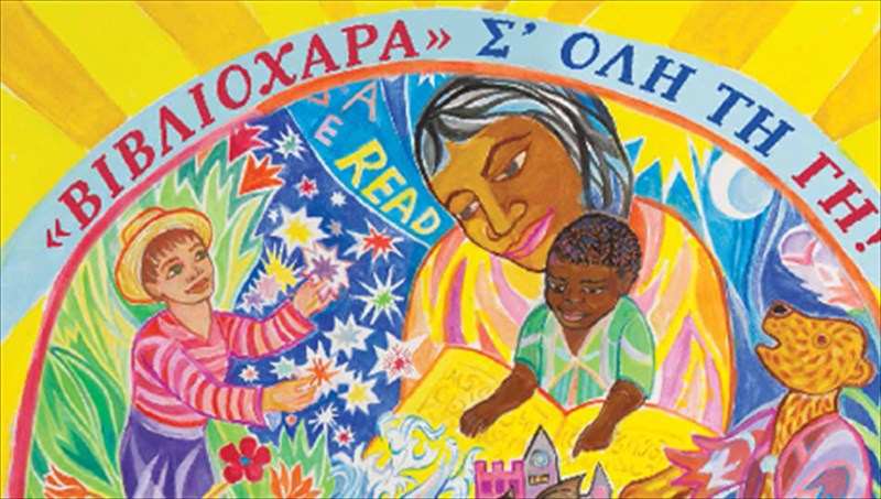 pagkosmia-imera-paidikou-bibliou