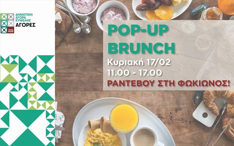 tin-kuriaki-ksanaexoume-pop-up-brunch-stin-kupseli