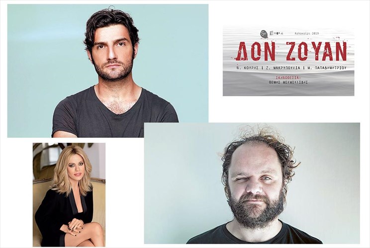 kouris-papadimitriou-kai-makrupoulia-ston-don-zouan