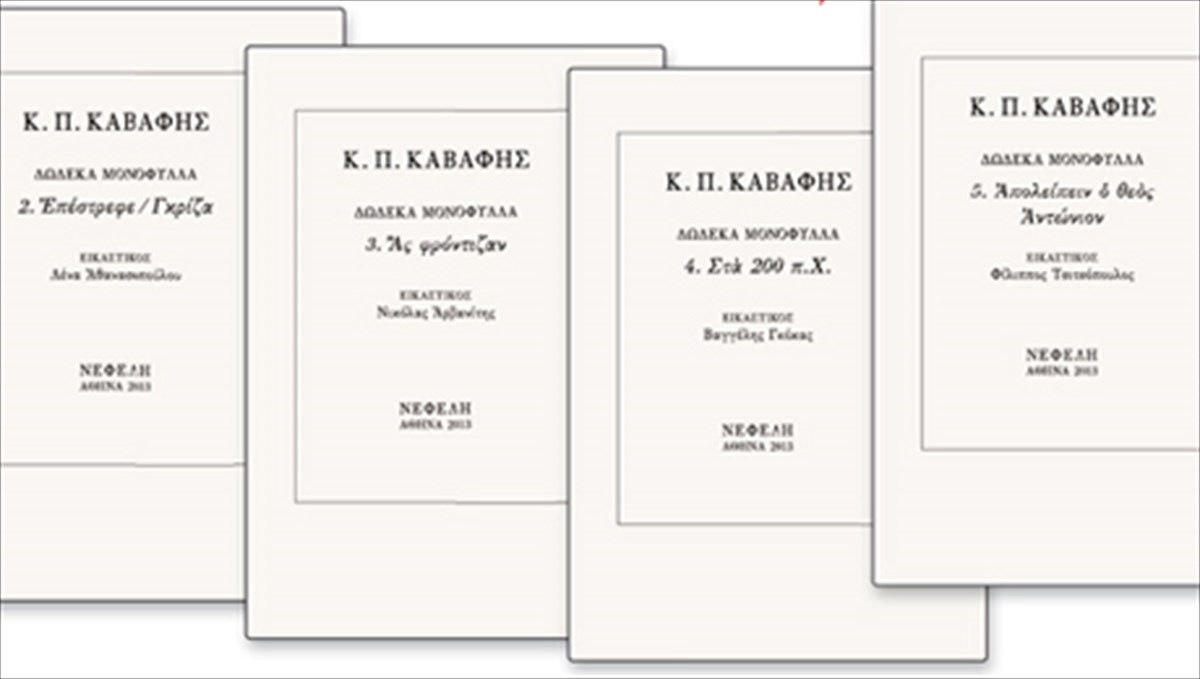 dodeka-monofulla-me-poiimata-tou-kpkabafi