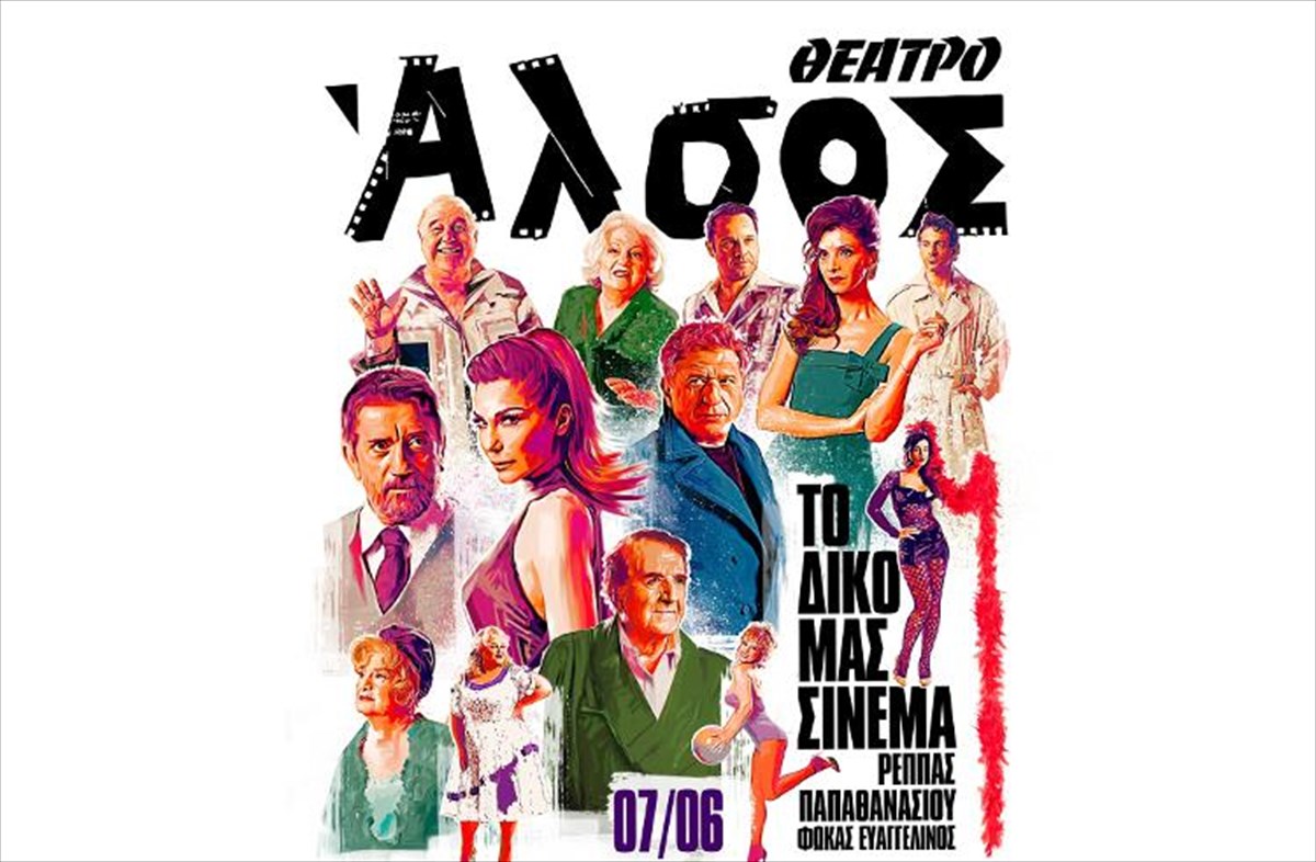 theatro-alsos