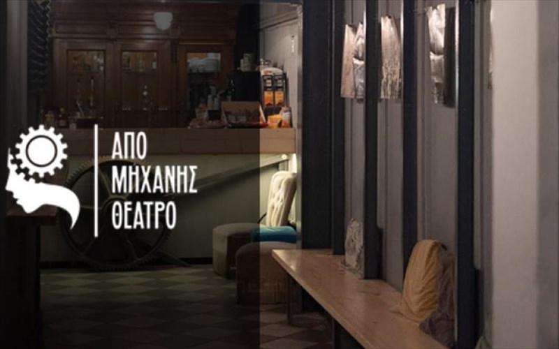 akroasi-ithopoiou-sto-apo-mixanis-theatro