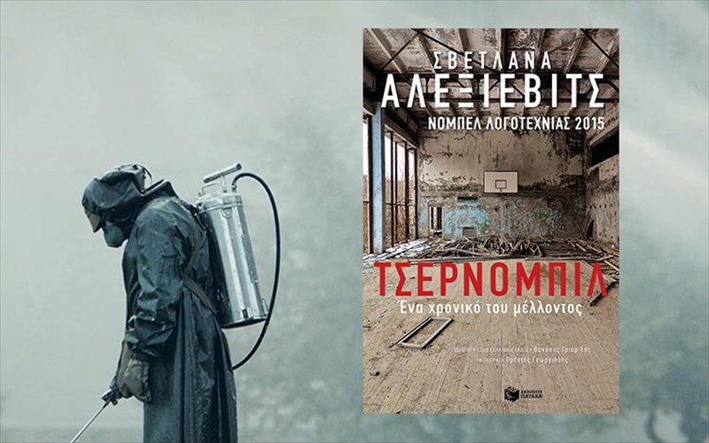 chernobyl-to-muthistorima-piso-apo-ti-sugklonistiki-seira