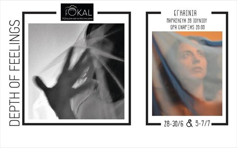 depth-of-feelings-ekthesi-fotografias-sto-kallitexneio-axarnon