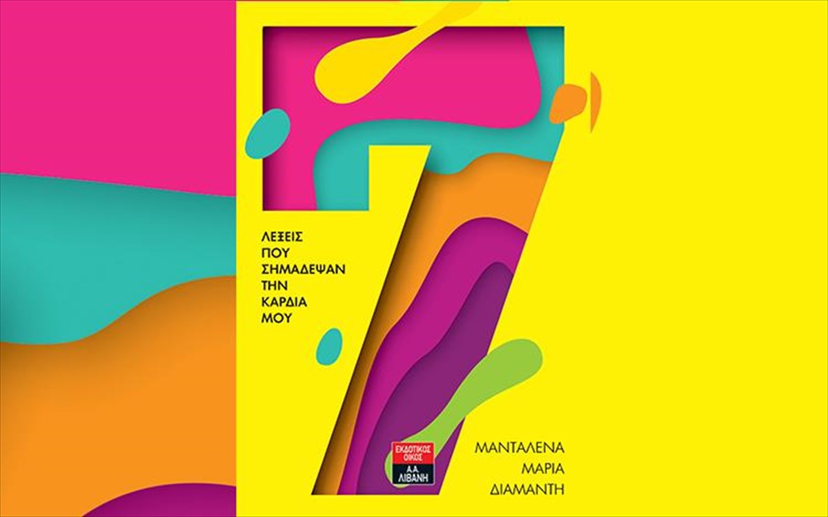 biblio-ekdoseis-libani