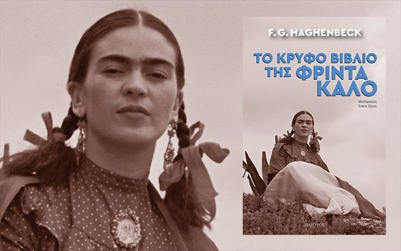 to-krufo-biblio-tis-frinta-kalo-kukloforei