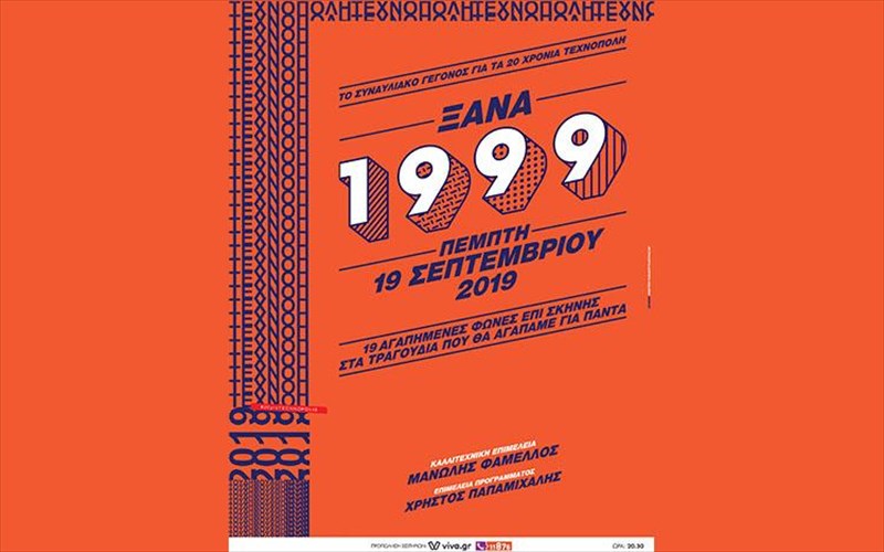 i-texnopoli-ginetai-20-kai-to-giortazei-me-ena-megalo-sunauliako-gegonos