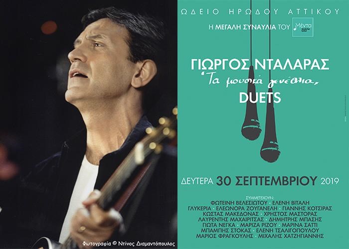 kalesma-se-genethlia-sunaulia-apo-ton-giorgo-ntalara