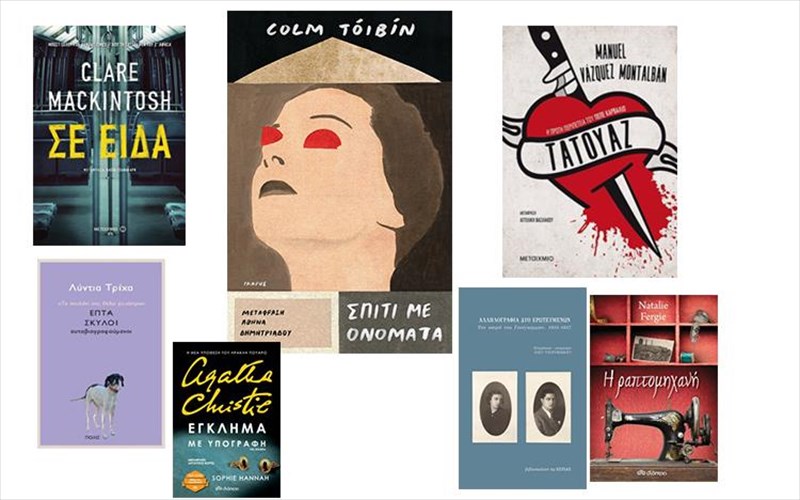 epta-protaseis-biblion-gia-to-fthinoporo