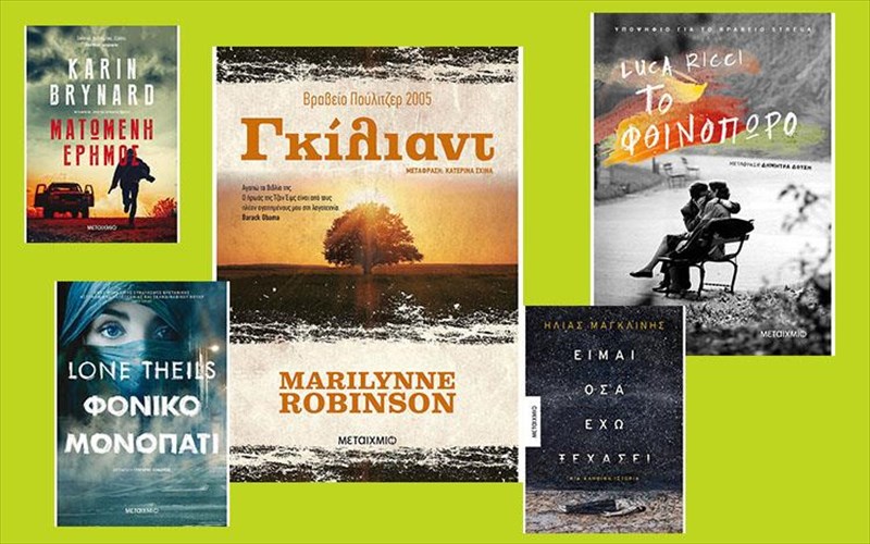 pente-olokainouria-biblia-apo-tis-ekdoseis-metaixmio