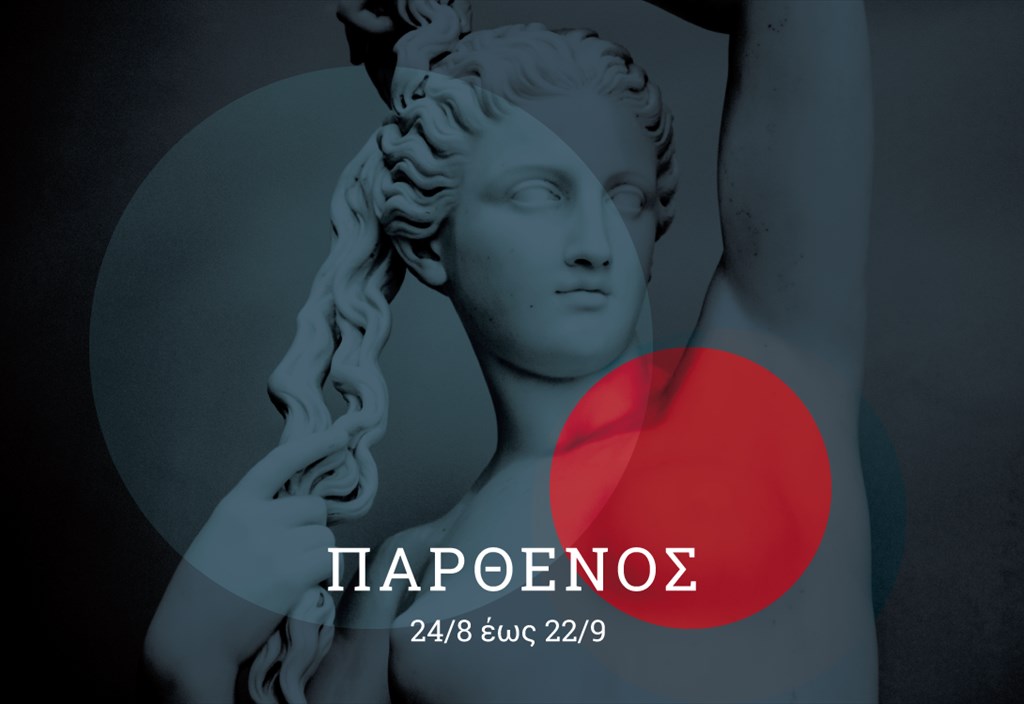 noembrios-parthenos