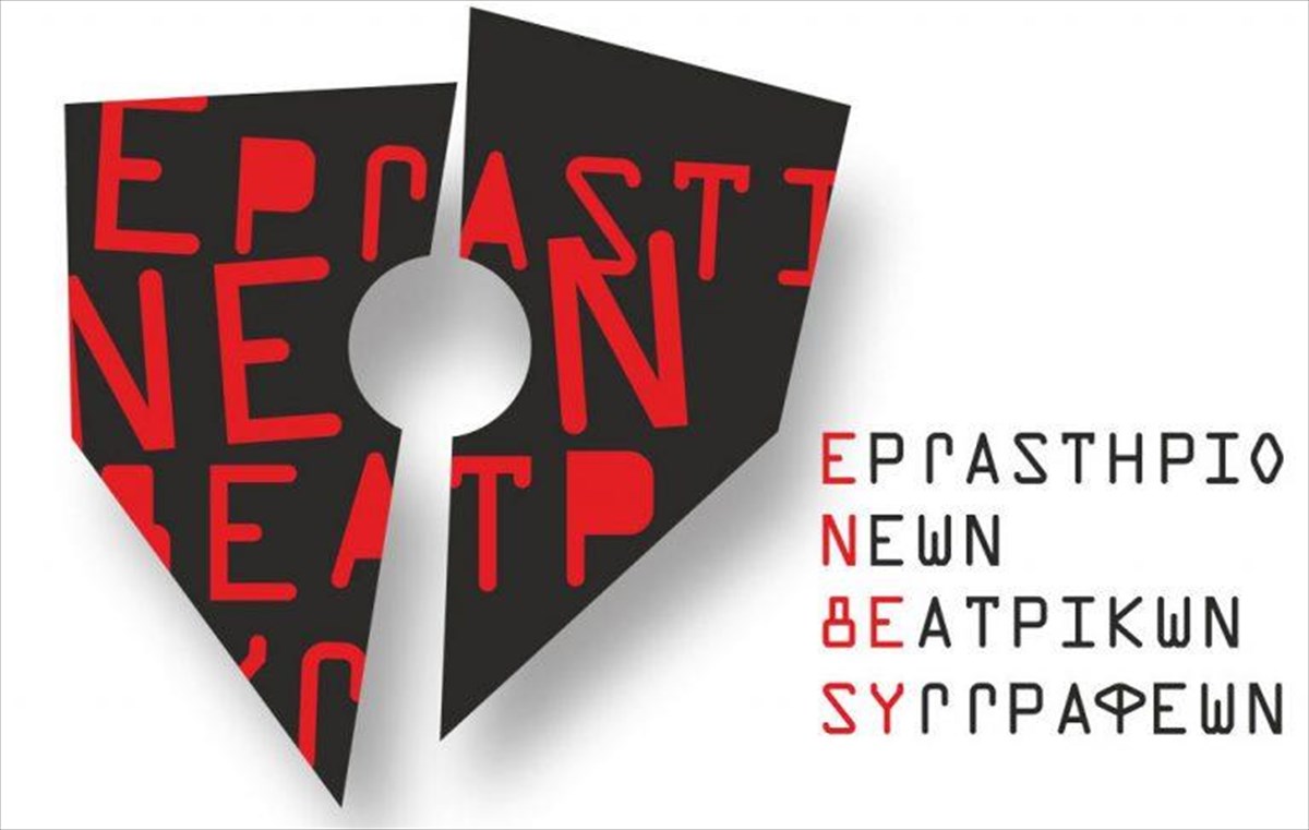 4o-ergastirio-neon-theatrikon-suggrafeon