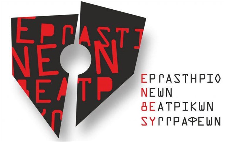 erxetai-to-4o-ergastirio-neon-theatrikon-suggrafeon-sto-idruma-mixalis-kakogiannis