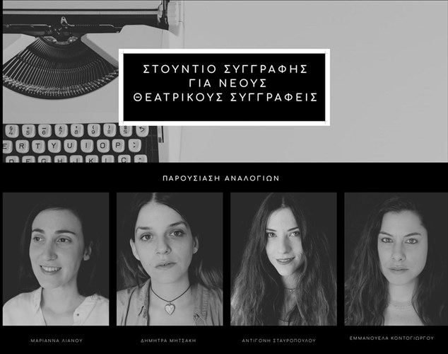 erxetai-to-3o-stountio-suggrafis-sto-ethniko-theatro