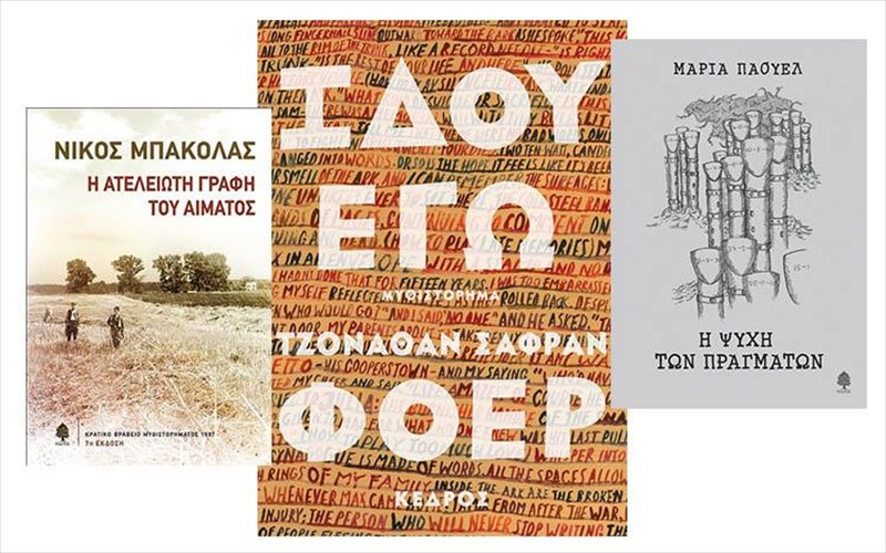 3-biblia-pou-etoimazontai-biblia-pou-etoimazontai