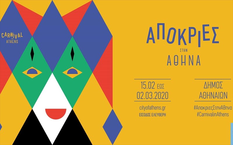 apokries-stin-poli-kai-xroma-stis-geitonies-tis-apo-ton-dimo-athinaion