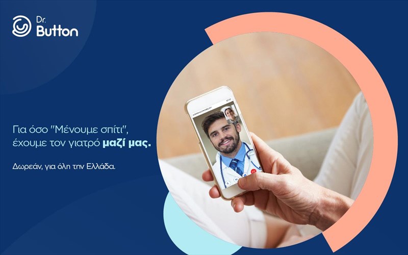 pos-tha-exete-dorean-tileiatriki-me-ti-xrisi-enos-koumpiou