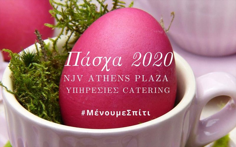 pasxalines-geuseis-apo-to-nJv-athens-plaza-sto-spiti-sas