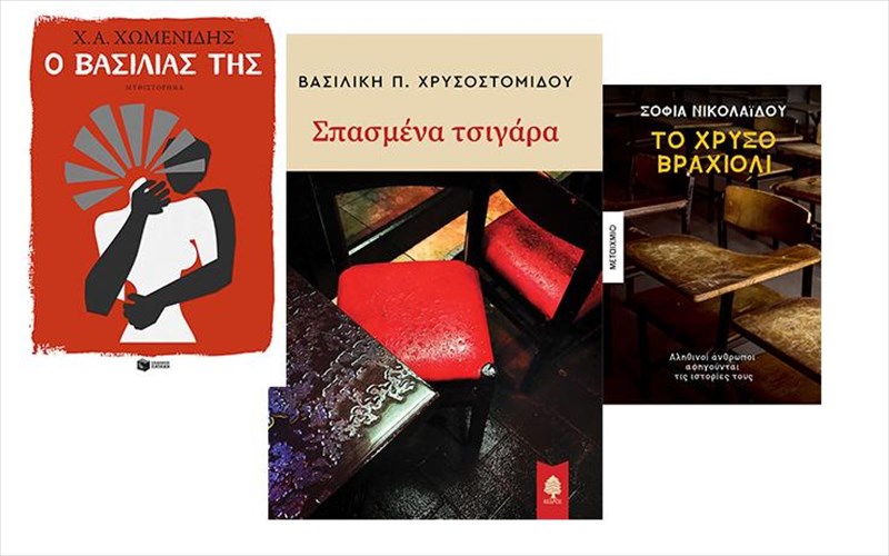 9-biblia-pou-molis-kukloforisan-mas-sozoun-apo-tin-pandimia-biblia-pou-molis-kukloforisan-mas-sozoun-apo-tin-pandimia