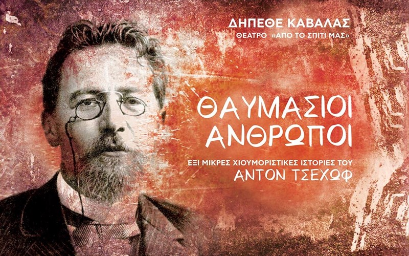 theatro-apo-to-spiti-mas-me-to-dipethe-kabalas