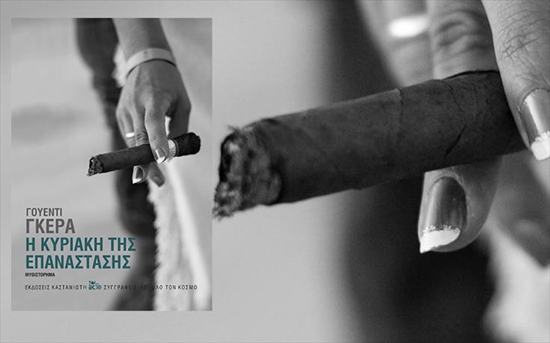 i-kuriaki-tis-epanastasis-ena-biblio-porteto-tis-sugxronis-koubas