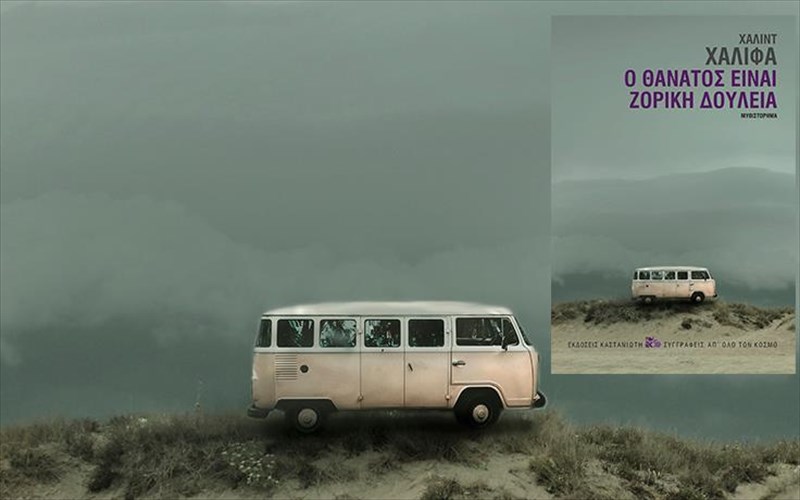 o-thanatos-einai-zoriki-douleia-ena-sourealistiko-kai-sugkinitiko-muthistorima-dromou