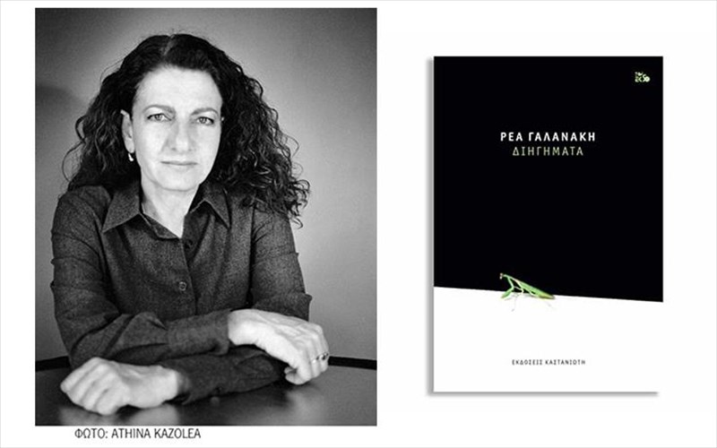 rea-galanaki-ta-biblia-eimaste-emeis-kai-malista-emeis-pou-tha-sunexisoume-na-zoume