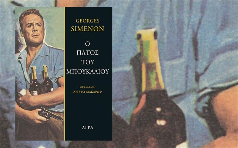 o-patos-tou-mpoukaliou-oi-antithetes-moires-duo-aderfon-se-ena-muthistorima