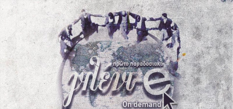 to-idruma-mixalis-kakogiannis-diorganonei-paradosiako-glenti-online