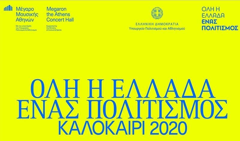 oli-i-ellada-enas-politismos-to-megaro-summetexei-me-9-ekdiloseis-se-19-arxaiologikous-xorous-ekdiloseis-se-19-arxaiologikous-xorous