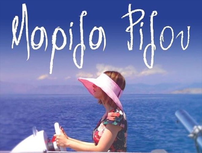 i-mariza-rizou-kleinei-to-kalokairi-stin-texnopoli