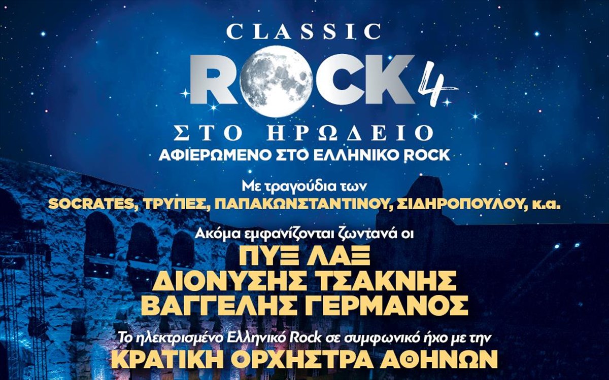 irodeio-classic-rock