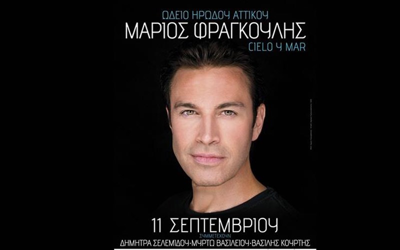 o-marios-fragkoulis-epistrefei-sto-irodeio