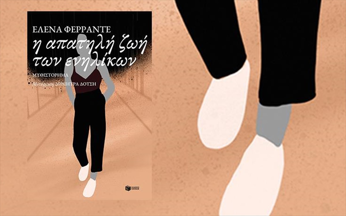 i-apatili-zoi-ton-enilikon-apatili-zoi-ton-enilikon