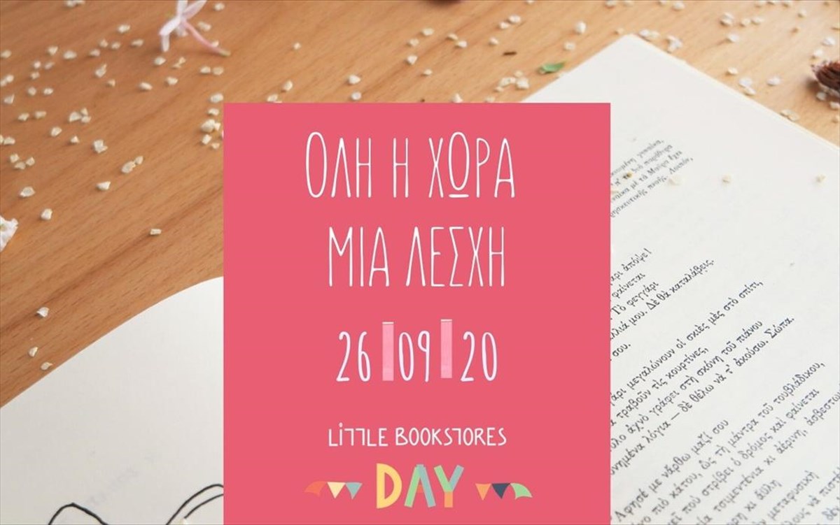 2i-imera-mikron-bibliopoleion-banner