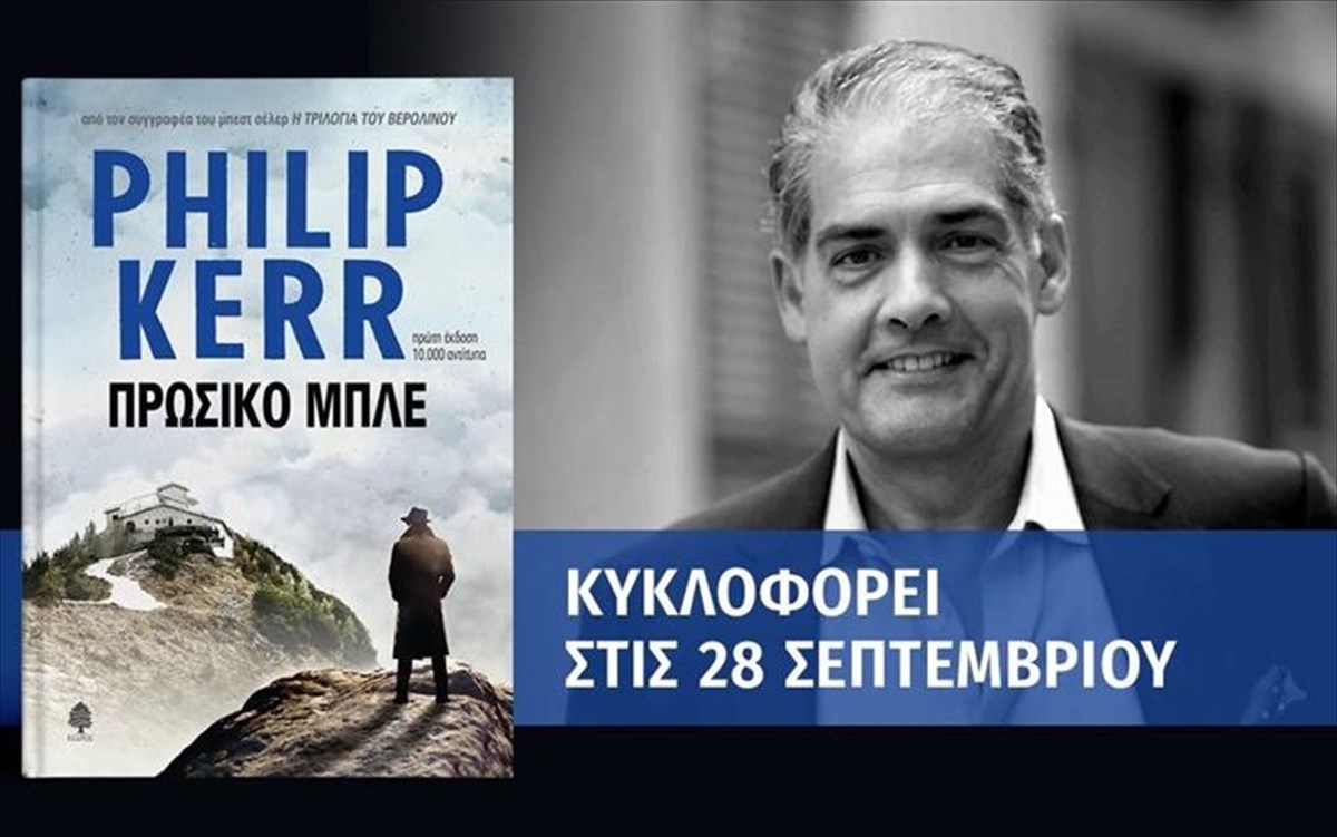 philip-kerr