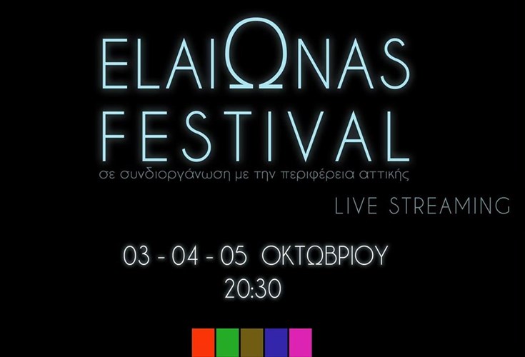 to-elaionas-festival-erxetai-online