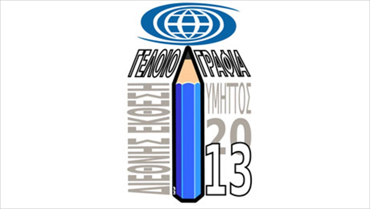 otan-i-ellada-ginetai-geloiografia-ellada-ginetai-geloiografia