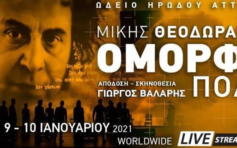 i-omorfi-poli-tou-miki-theodoraki-se-online-streaming