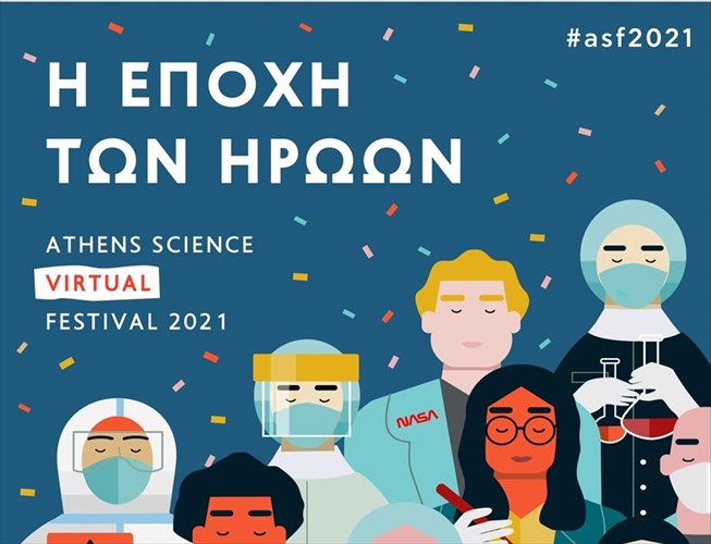 athens-science-virtual-festival-2021-i-epoxi-ton-iroon-ksekina