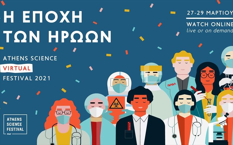 to-athens-science-virtual-festival-2021-ksekina